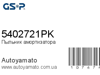 Пыльник амортизатора 5402721PK (GSP)